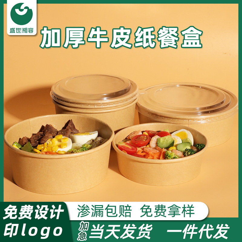 加厚牛皮纸餐盒