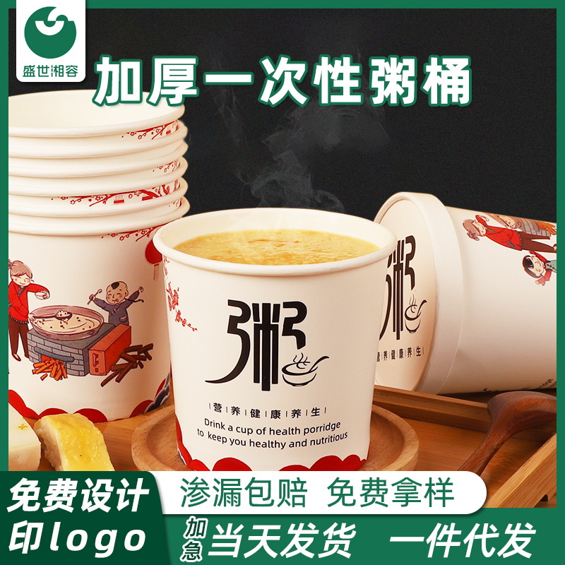 加厚一次性粥桶