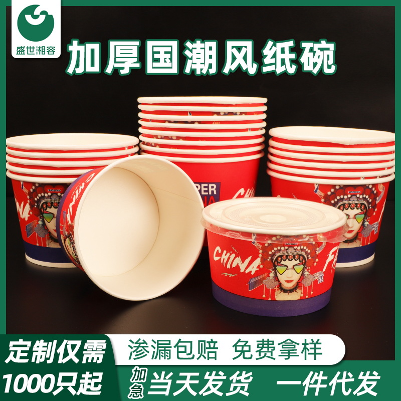 加厚国潮风纸碗