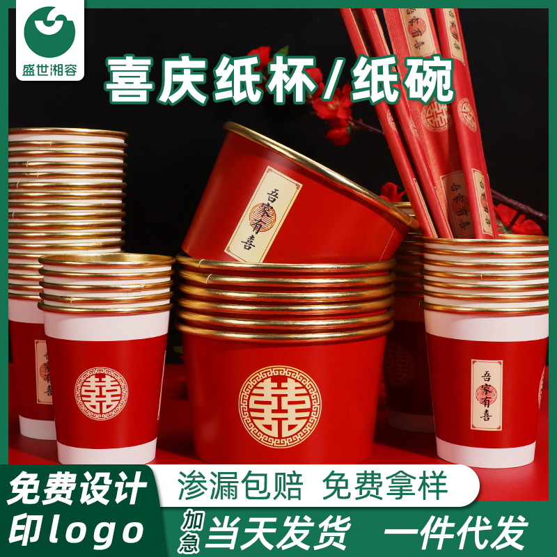 喜庆金箔纸杯纸碗套装