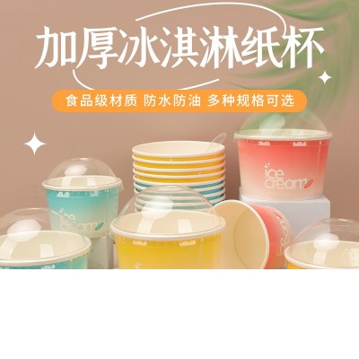 三色冰激凌纸碗