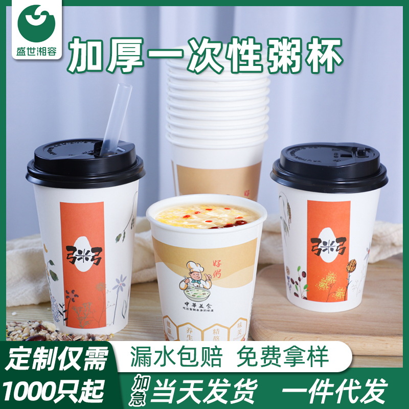加厚一次性粥杯