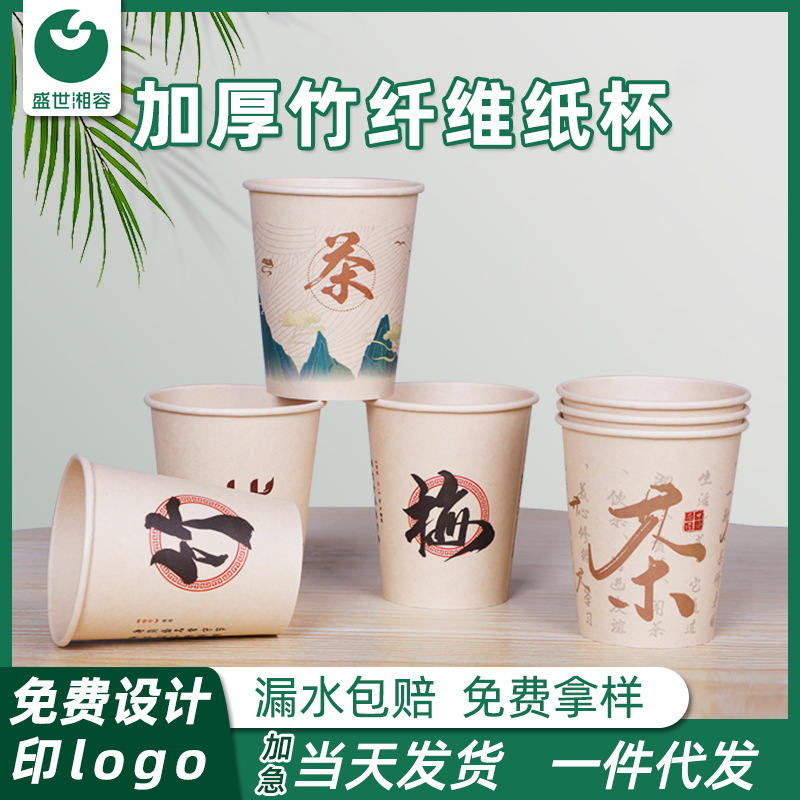 加厚竹纤维纸杯