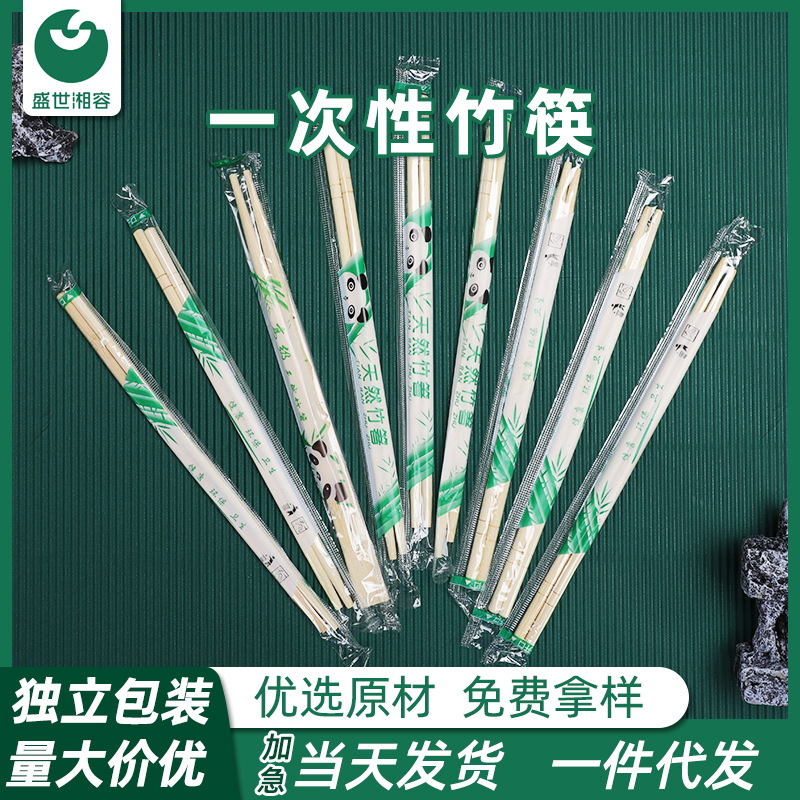 一次性竹筷