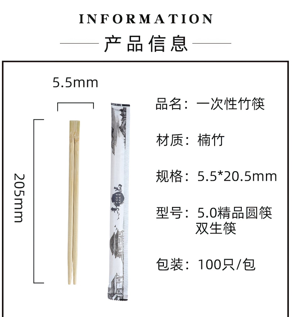 一次性竹筷