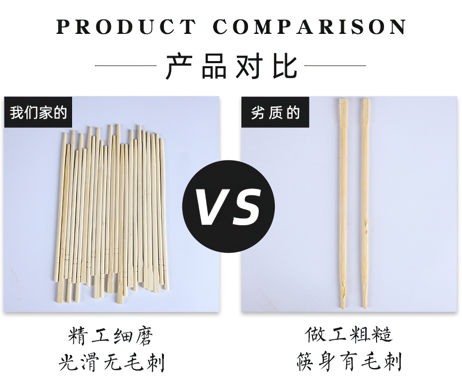 一次性竹筷