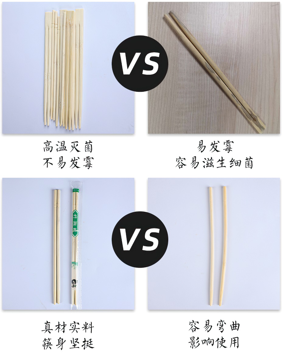 一次性竹筷
