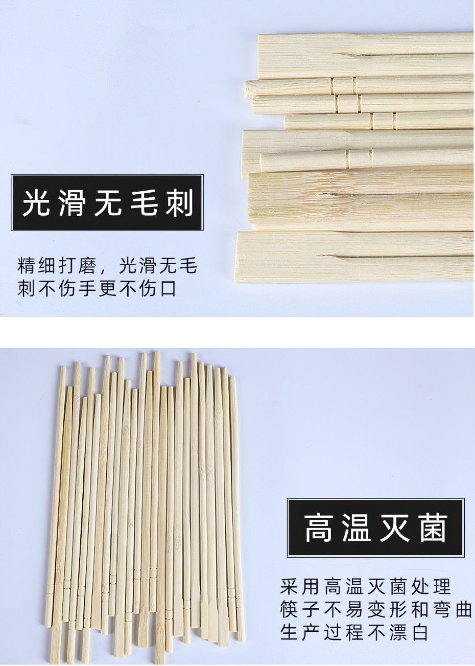 一次性竹筷