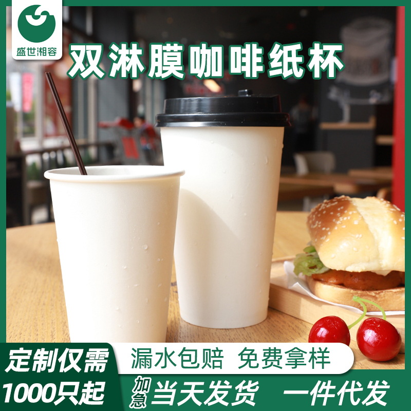 双淋膜咖啡纸杯