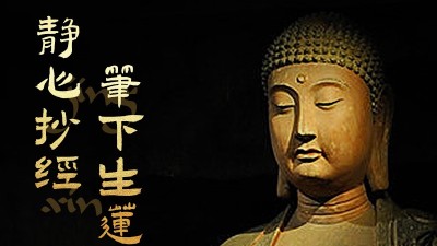 方寸禅房：在湖南盛世湘容，体验数字时代抄经的宁静力量