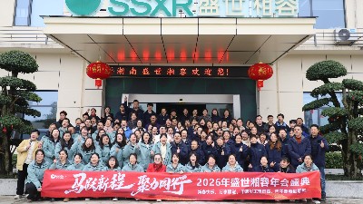 马跃新程  聚力同行——<i style='color:red'>盛世湘容</i>年会圆满完成！