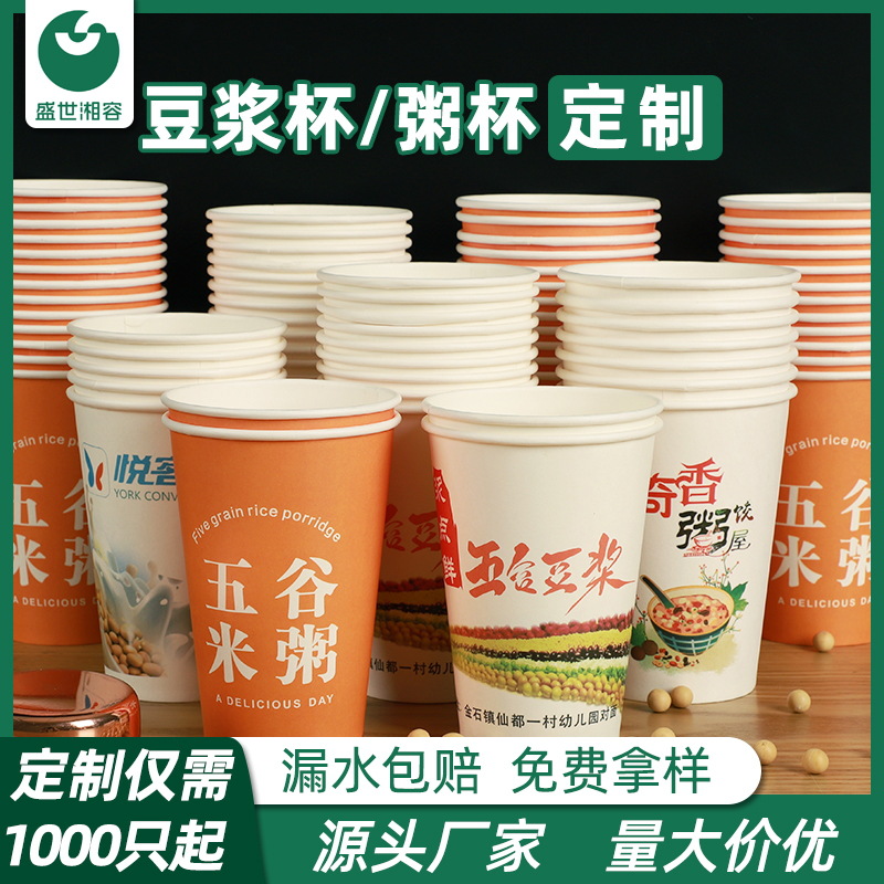 豆浆杯/粥杯定制