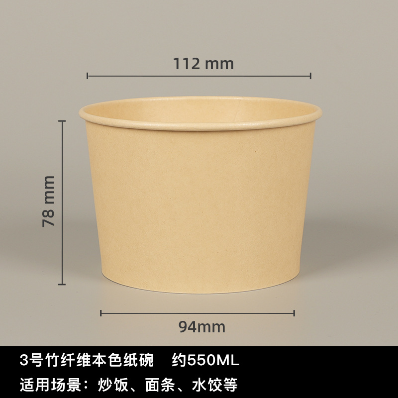 加厚竹浆纸碗