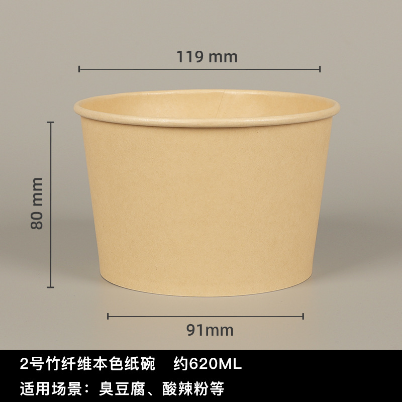 加厚竹浆纸碗