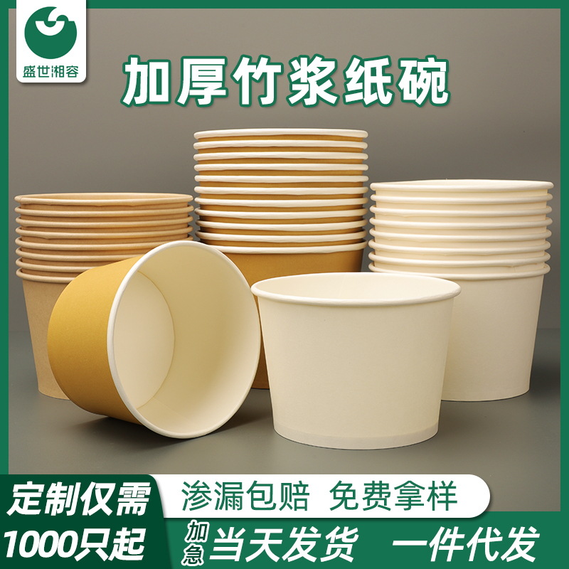 加厚竹浆纸碗