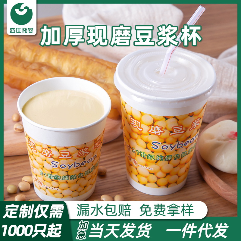 加厚现磨豆浆杯