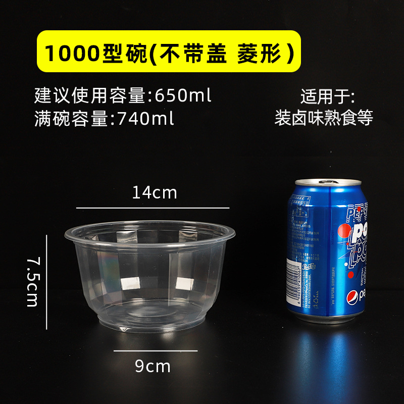 加厚塑料打包碗