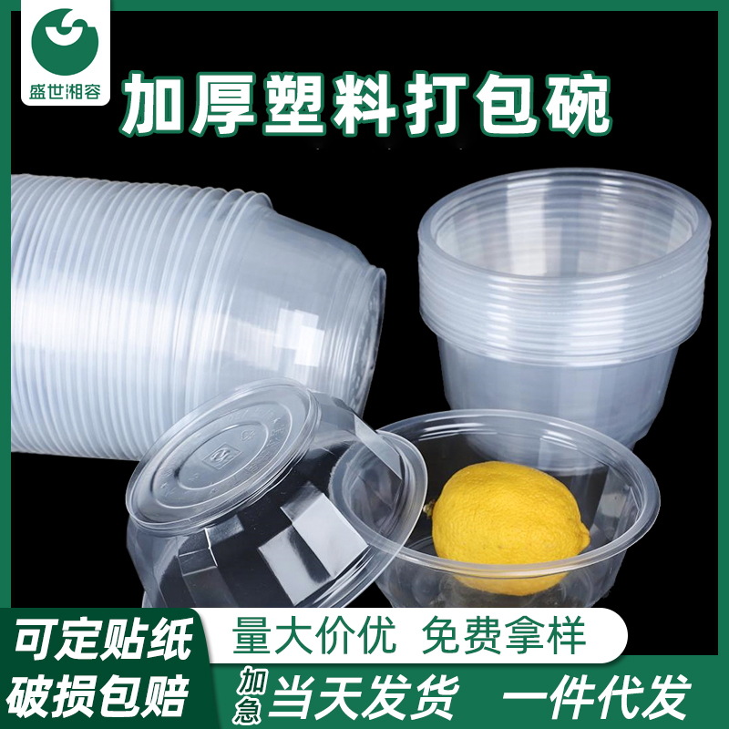 加厚塑料打包碗