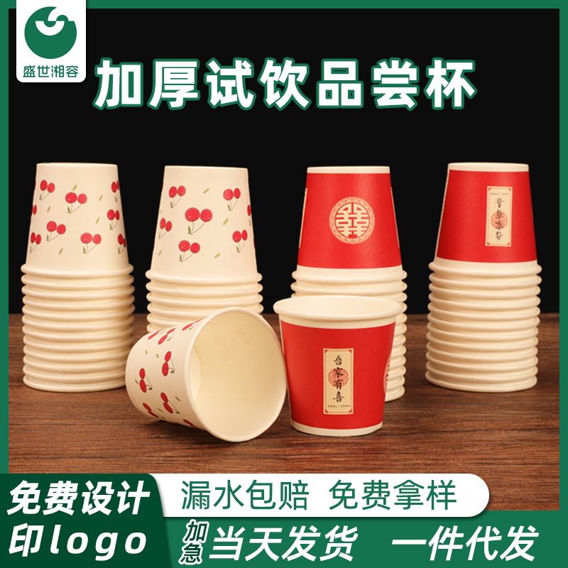 加厚试饮品尝杯