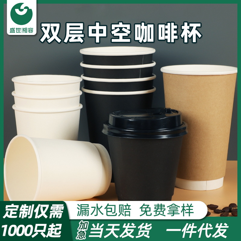 双层中空咖啡杯
