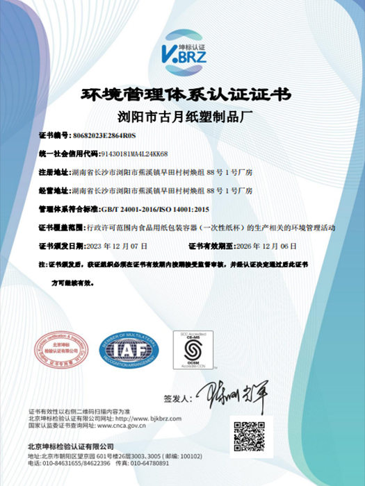 环境管理体系认证证书
