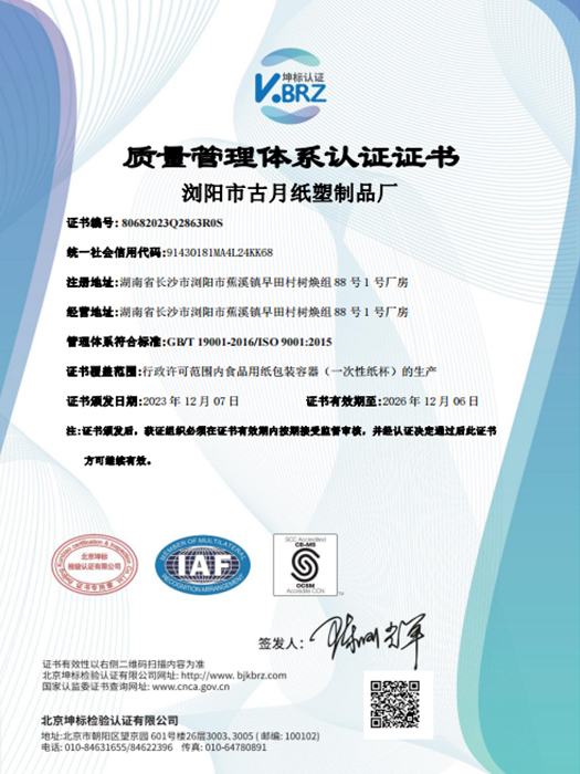 质量管理体系认证证书