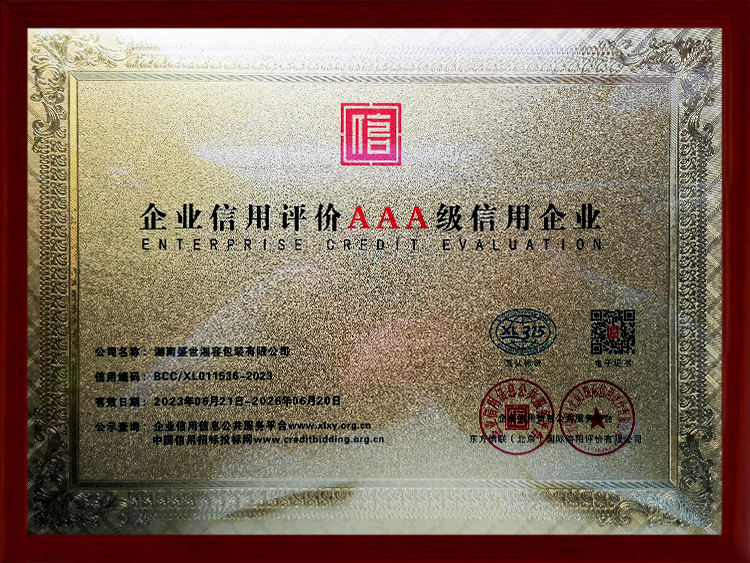 企业信用评价AAA级信用企业证书