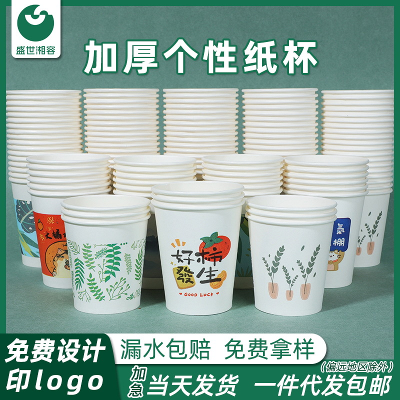 加厚个性纸杯