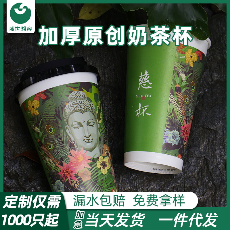 加厚原创奶茶杯