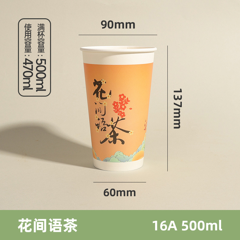 加厚原创奶茶杯