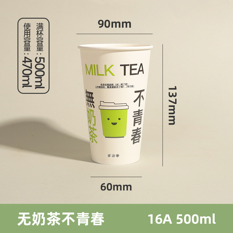 加厚原创奶茶杯